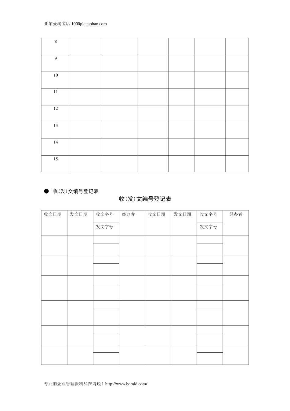 文书管理常用表格 21页_第2页