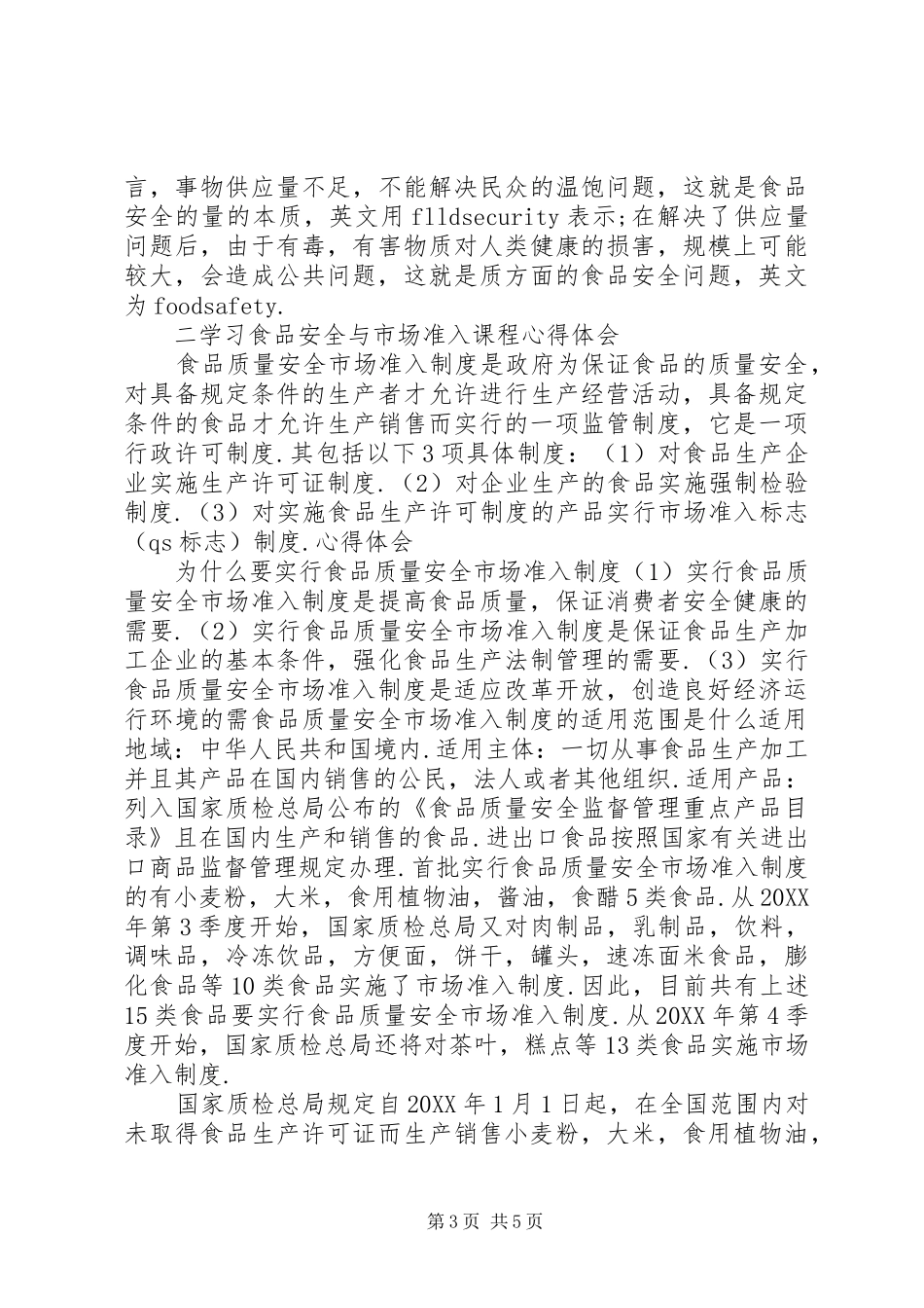 2024年食品培训心得范例文_第3页