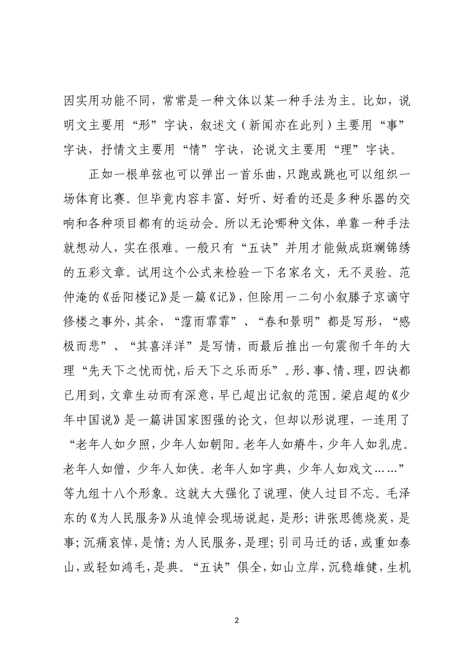 文章五诀  梁衡_第2页