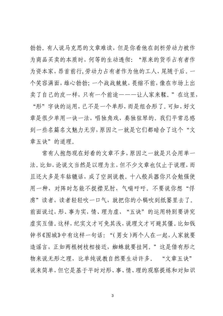 文章五诀  梁衡_第3页
