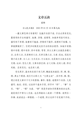 文章五诀  梁衡