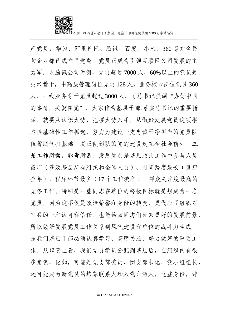 发展党员工作的方法和程序辅导授课_第3页