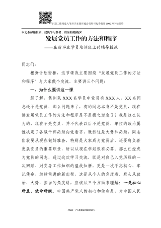 发展党员工作的方法和程序辅导授课