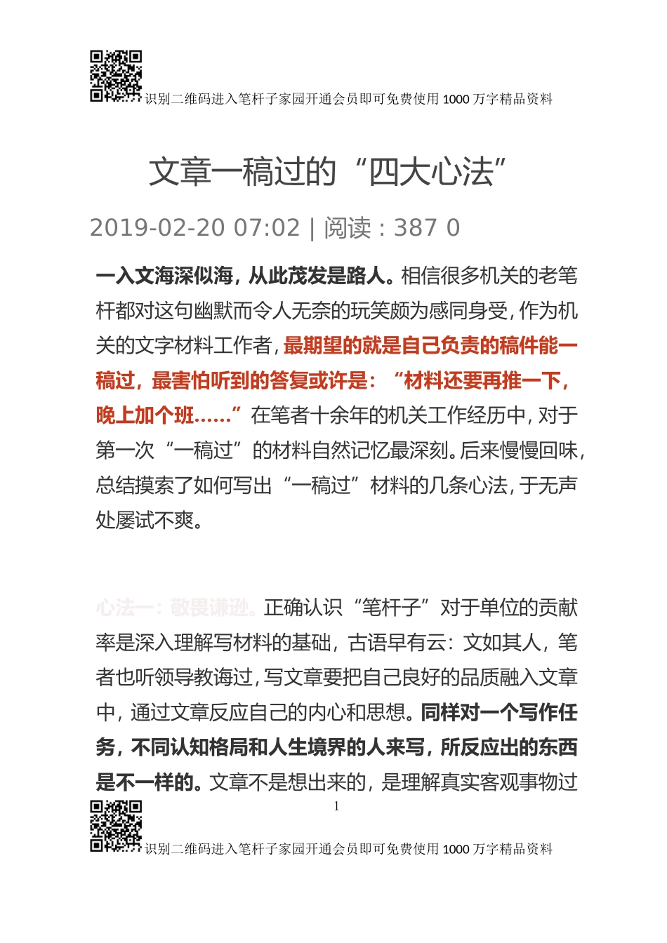 文章一稿过的“四大心法”_第1页