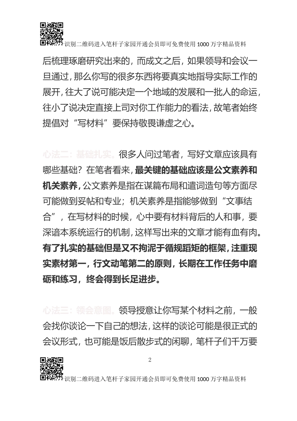 文章一稿过的“四大心法”_第2页