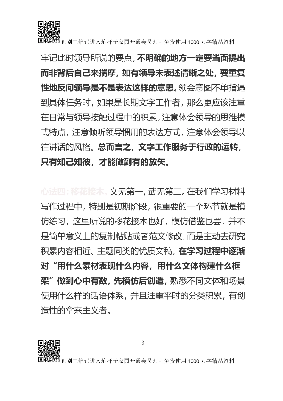 文章一稿过的“四大心法”_第3页