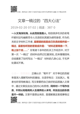 文章一稿过的“四大心法”
