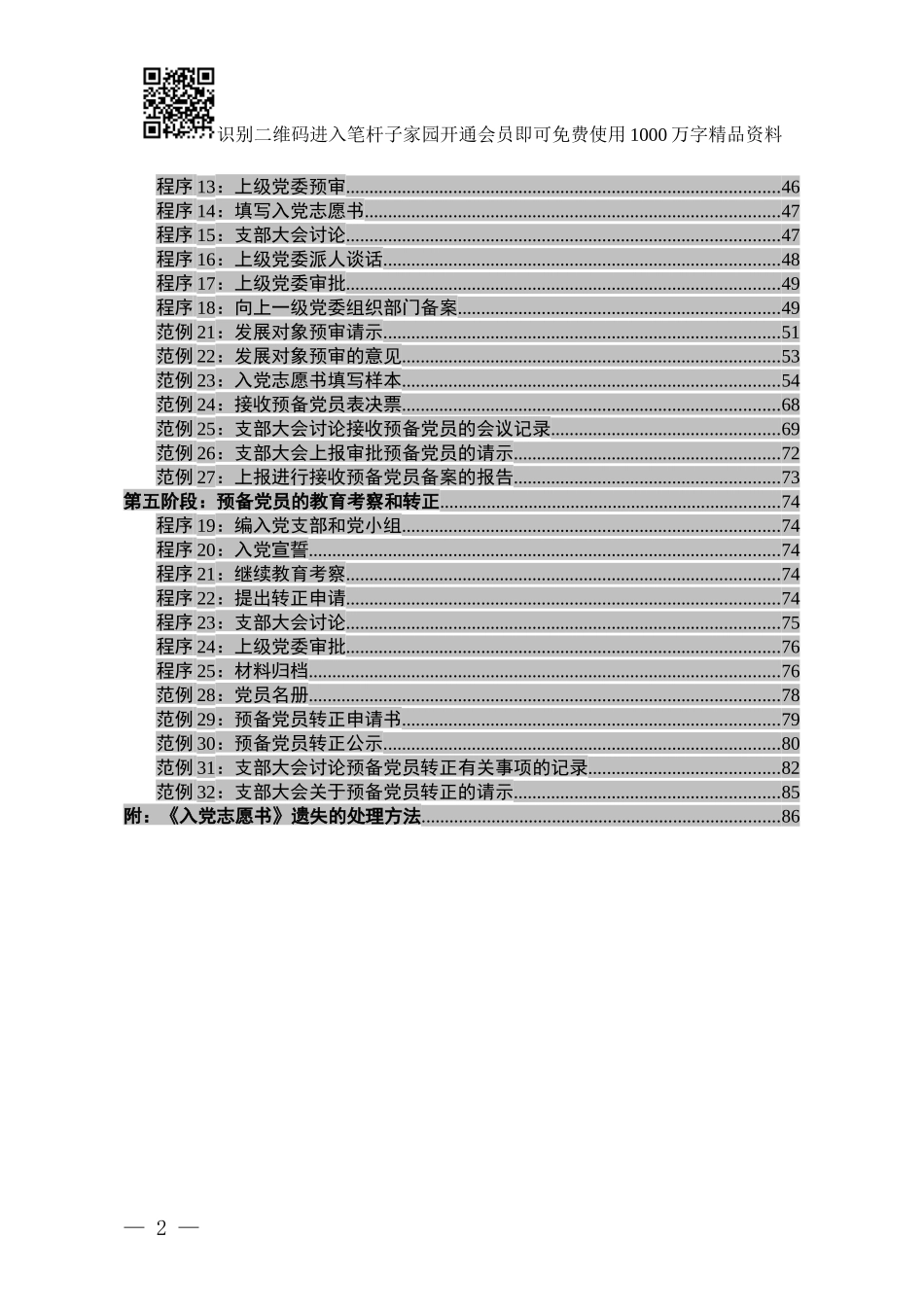 发展党员工作流程(含范文32例)_第2页