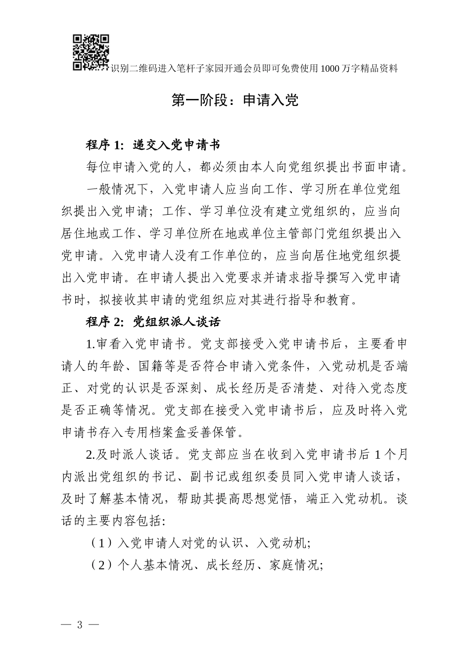 发展党员工作流程(含范文32例)_第3页