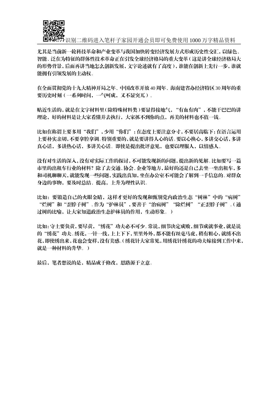 文字材料如何有深度、出高度？(老秘论道)_第3页