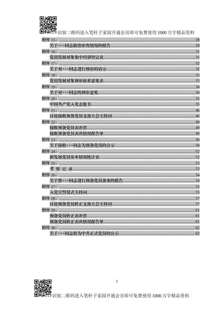 发展党员工作流程图和操作规范_第2页