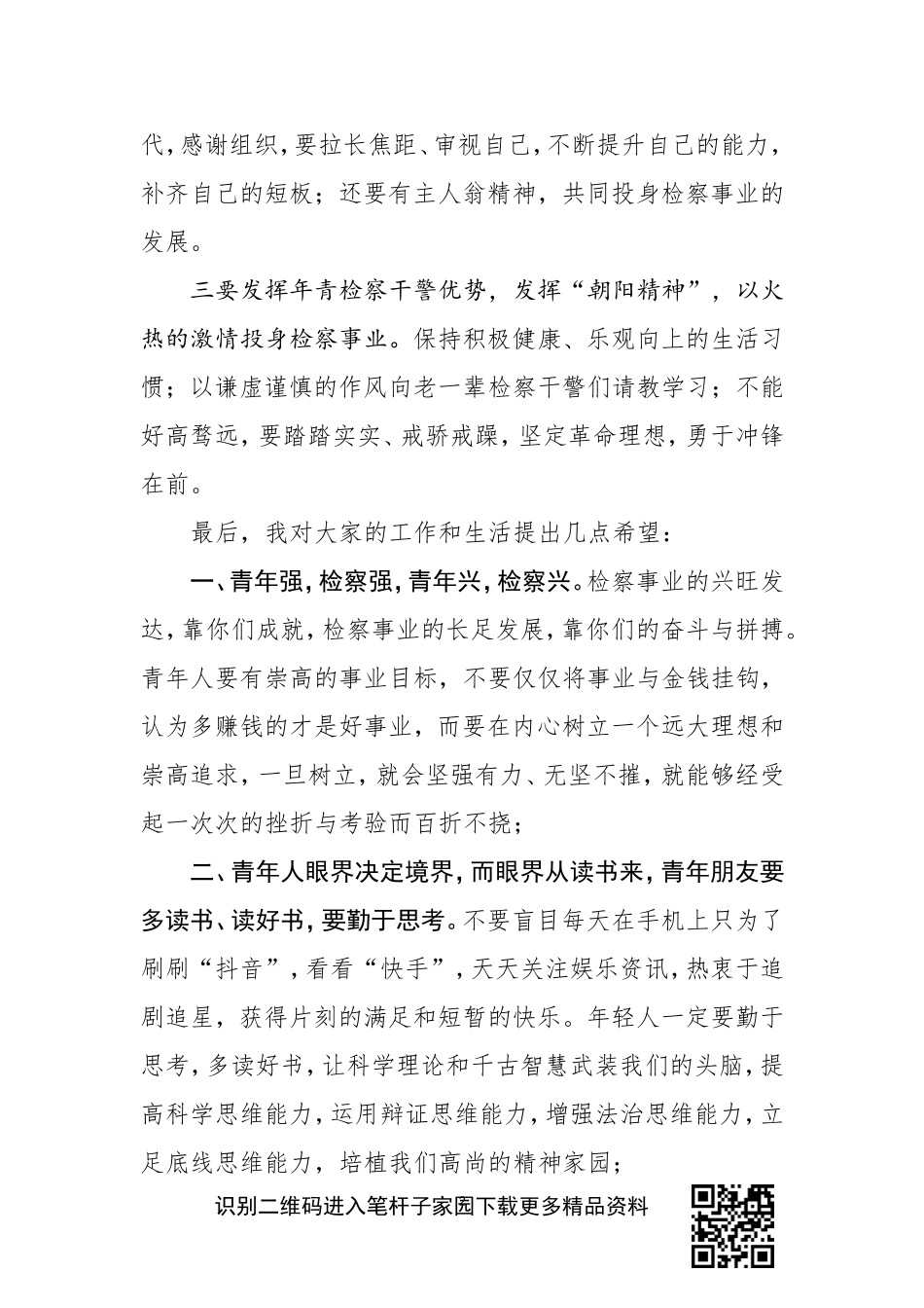 五四青年节检察系统座谈会讲话_第2页