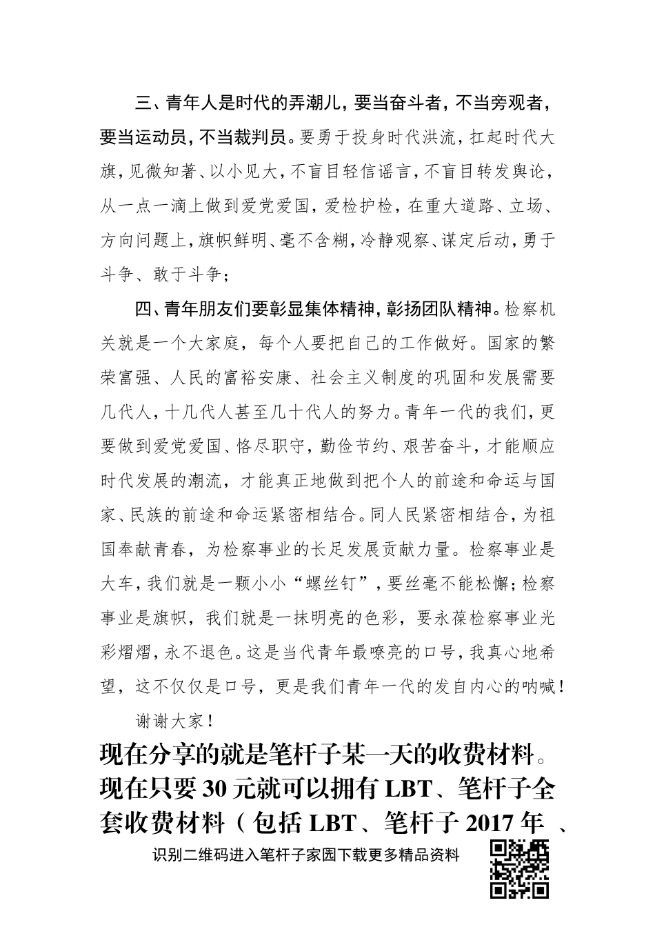 五四青年节检察系统座谈会讲话_第3页