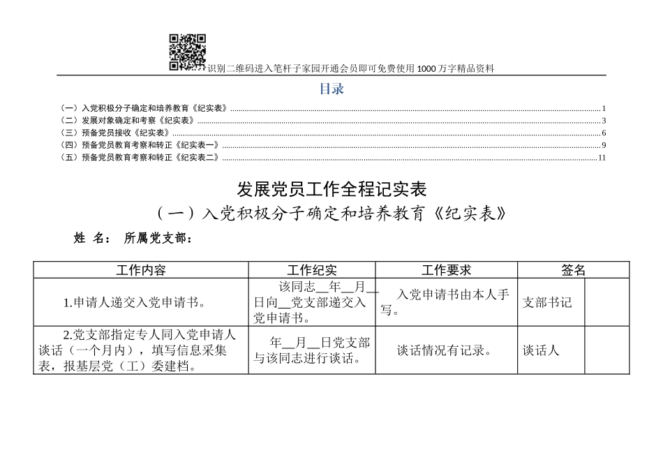 发展党员工作全程记实表_第1页