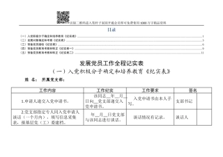 发展党员工作全程记实表