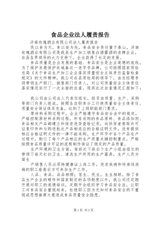 2024年食品企业法人履责报告