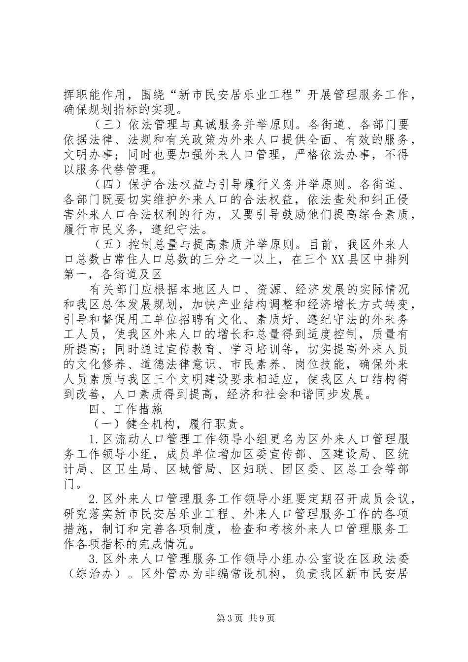 2024年市民安居乐业工程的意见_第3页