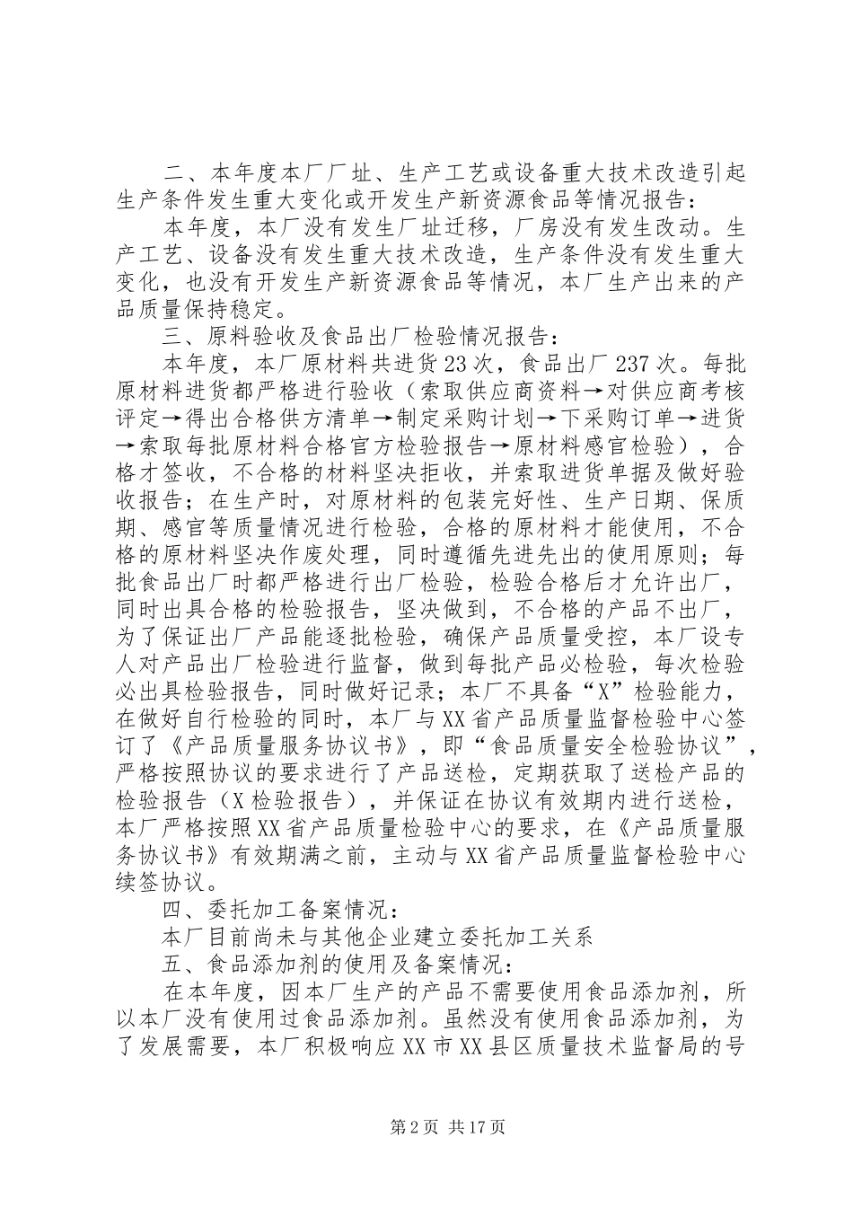 2024年食品企业年度报告_第2页