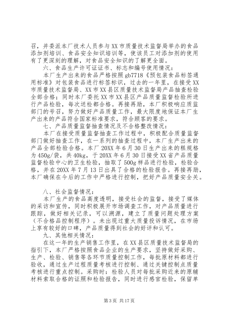 2024年食品企业年度报告_第3页