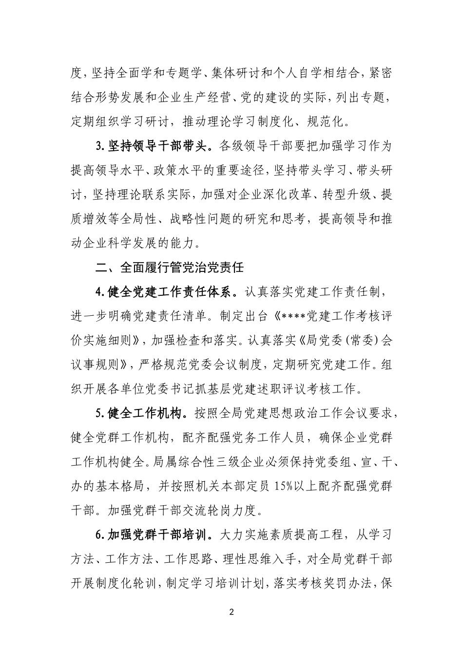 党委2018年政治工作要点_第2页