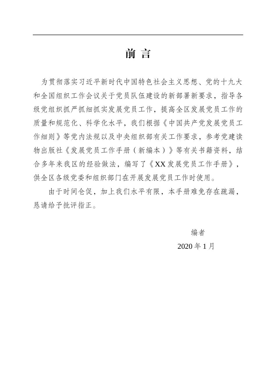 发展党员工作手册_第2页