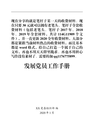 发展党员工作手册