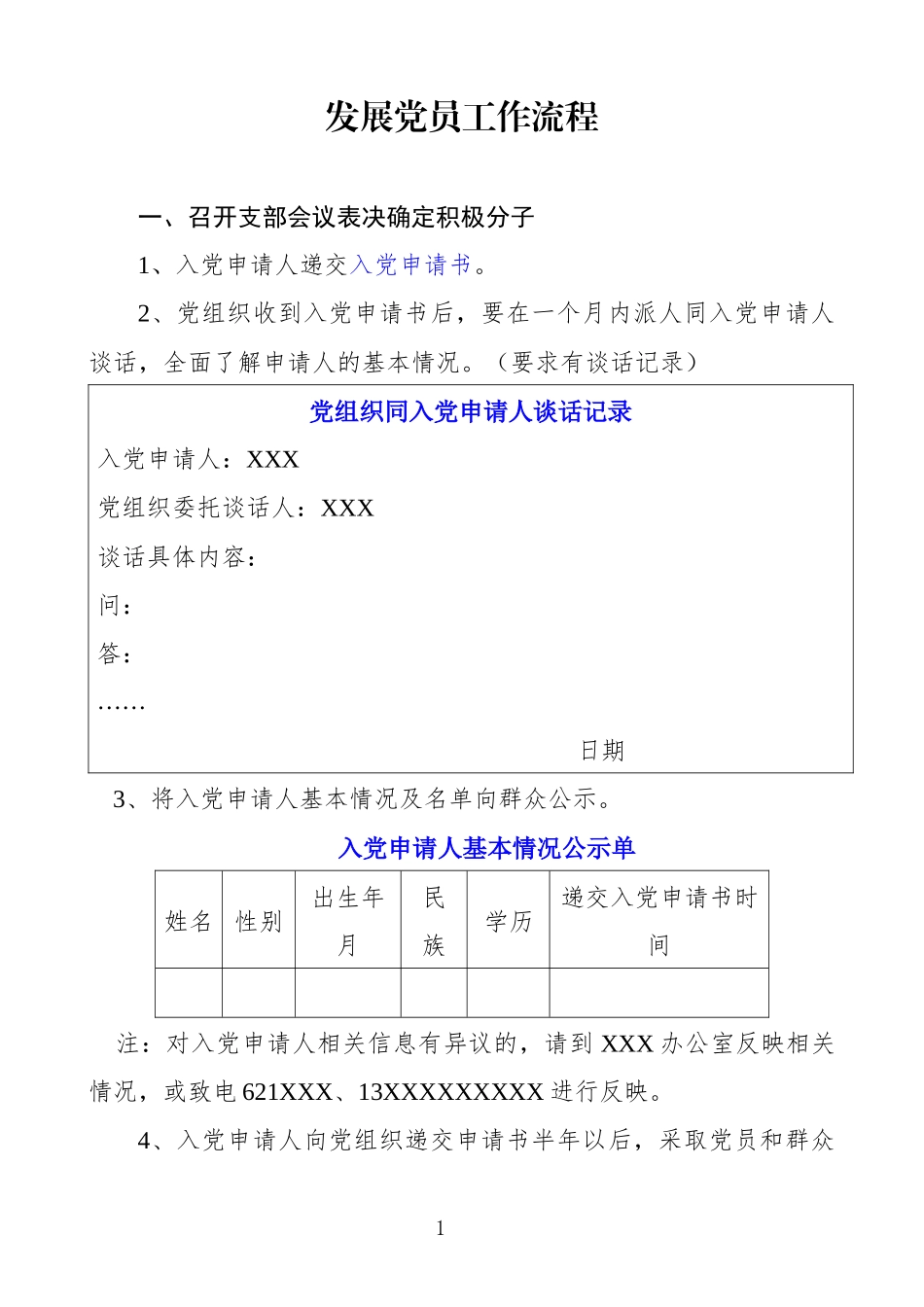 发展党员和入党志愿书填写规范（精简版）_第1页