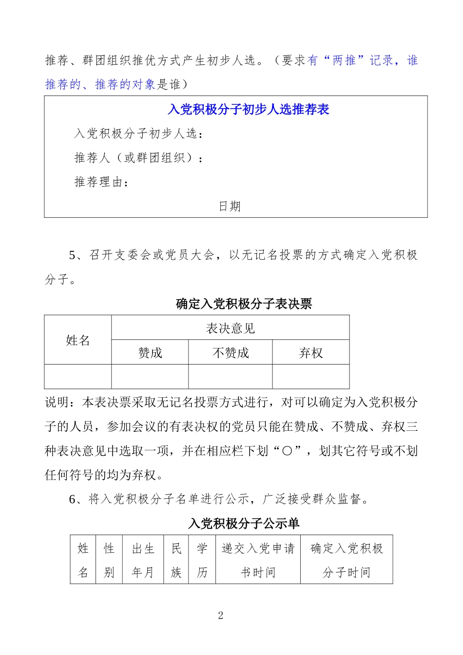 发展党员和入党志愿书填写规范（精简版）_第2页