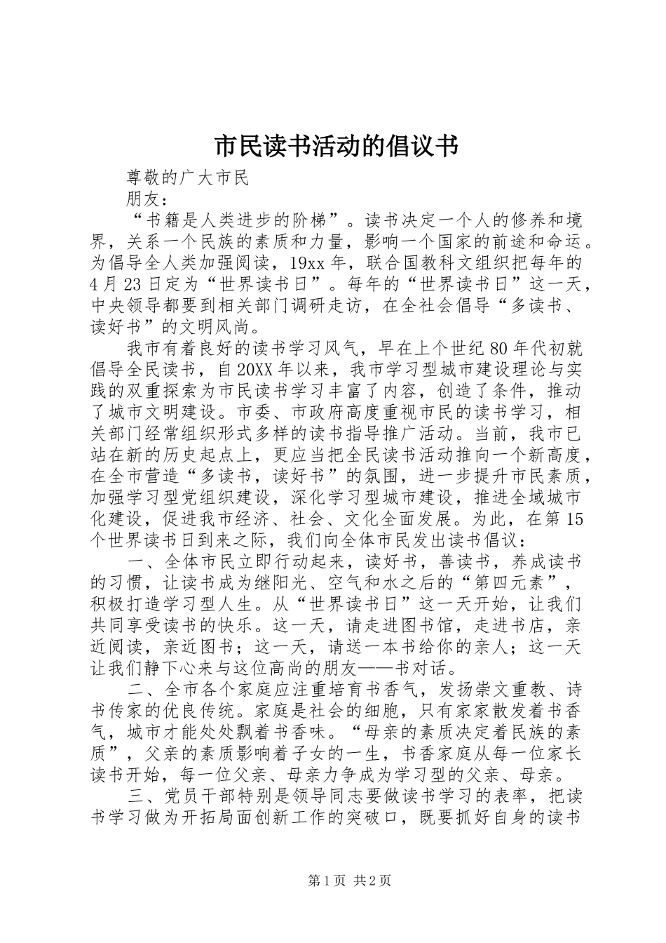 2024年市民读书活动的倡议书_第1页