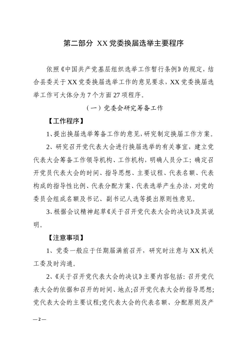 党委换届选举工作全套资料（文辅锦绣整理）_第2页