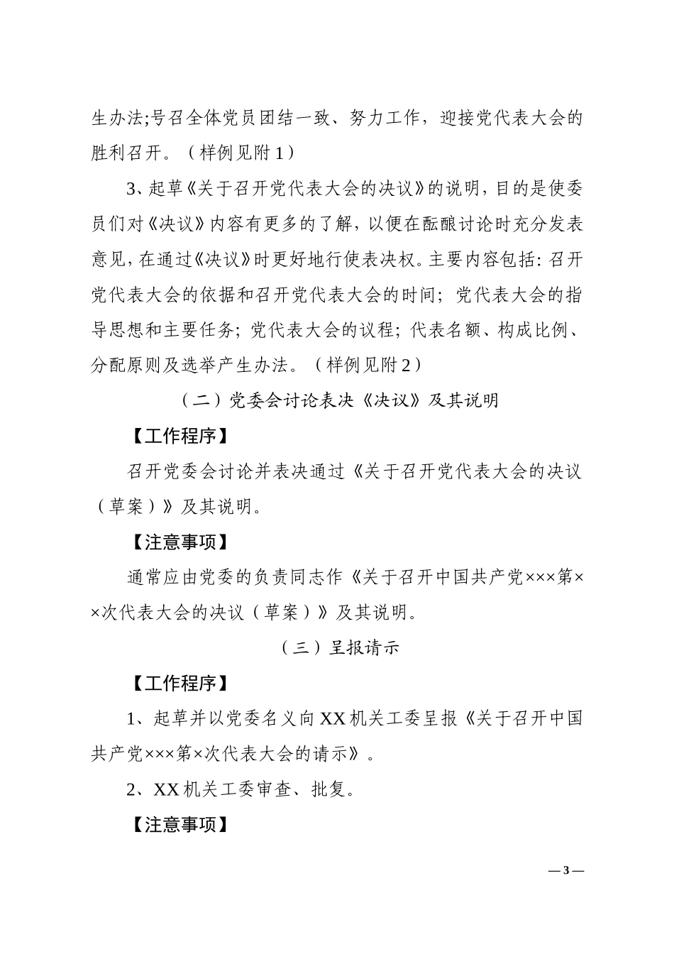 党委换届选举工作全套资料（文辅锦绣整理）_第3页
