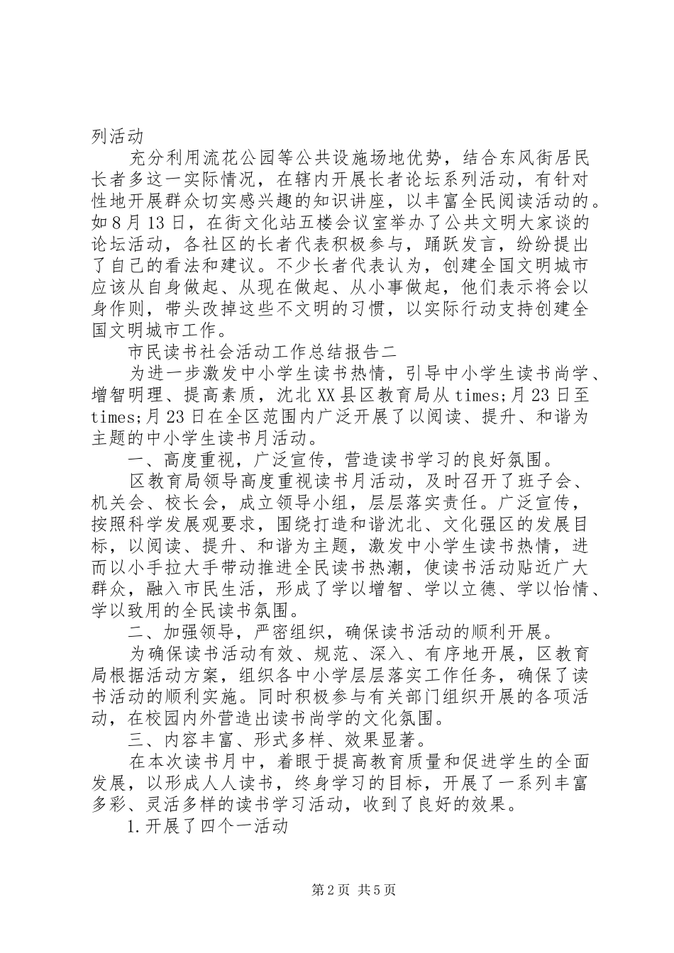 2024年市民读书社会活动工作总结报告_第2页