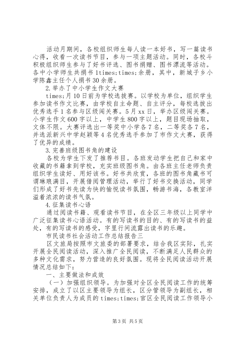 2024年市民读书社会活动工作总结报告_第3页
