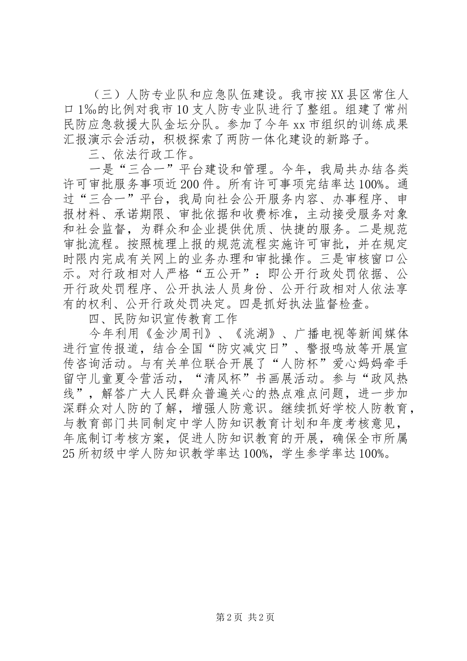 2024年市民防局工作报告_第2页