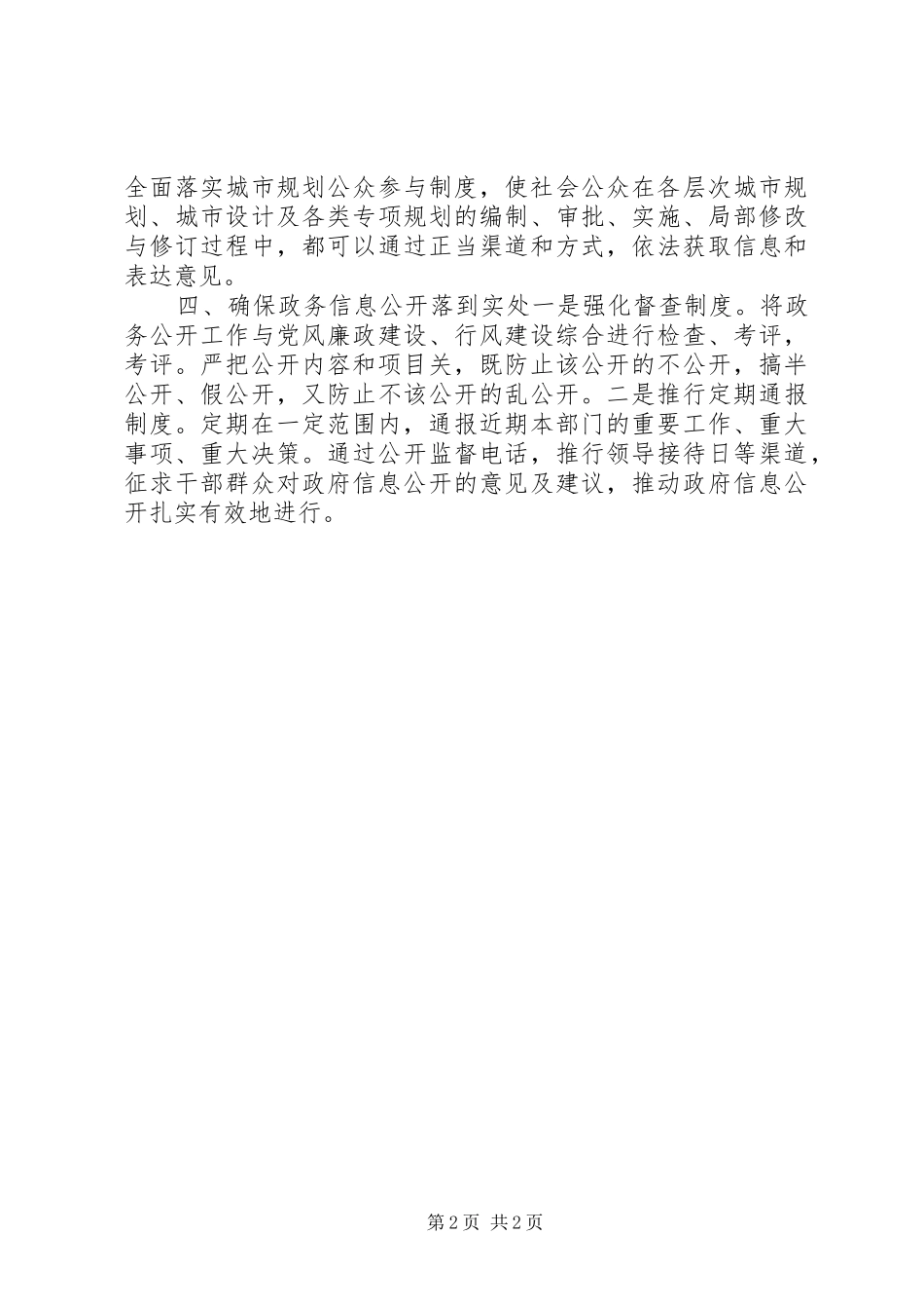 2024年市民防局工作计划_第2页