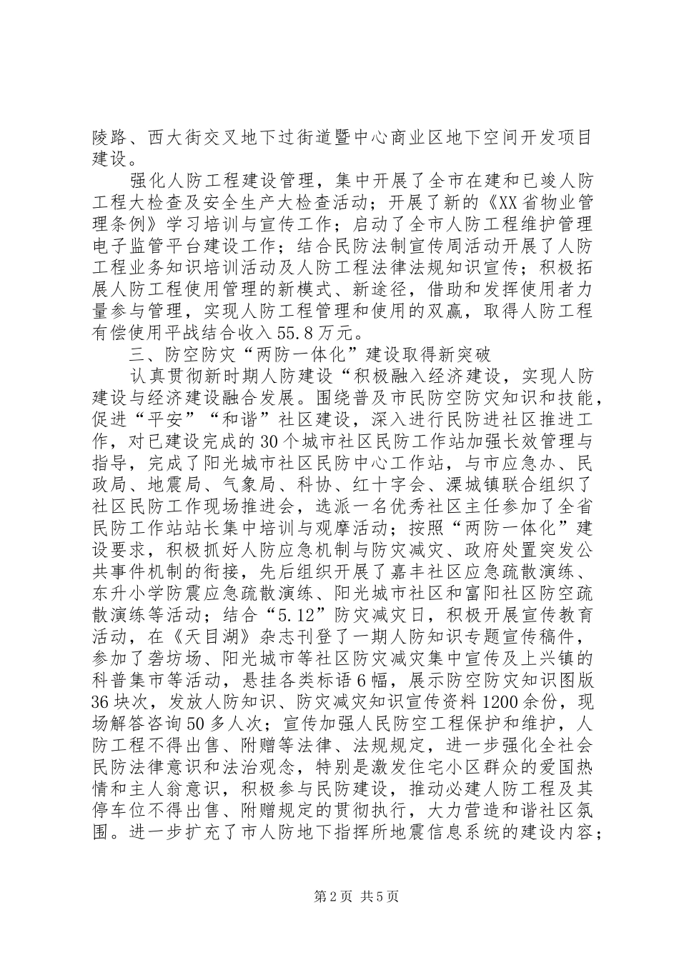 2024年市民防局工作总结报告_第2页