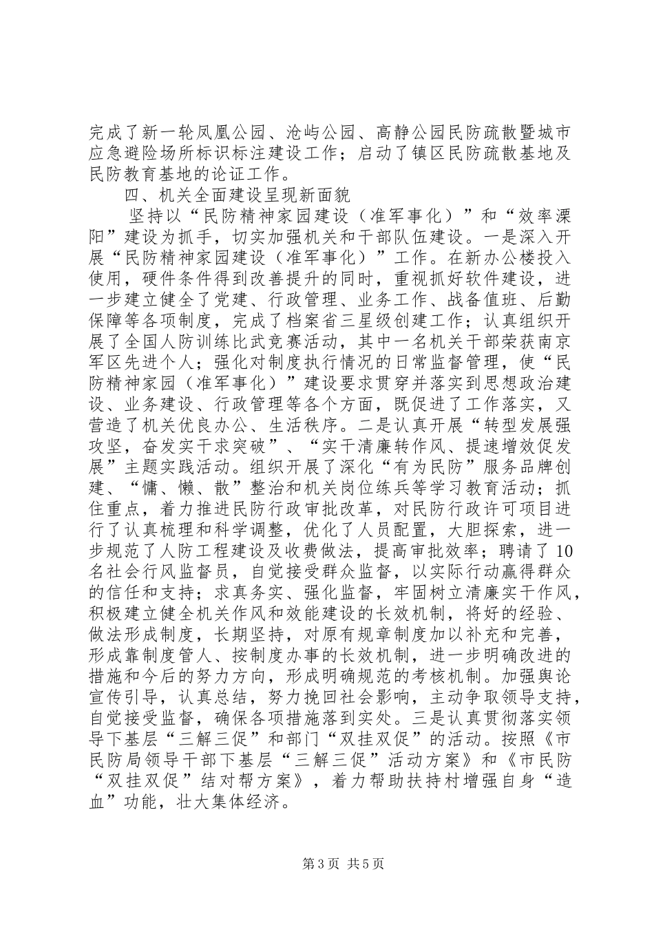 2024年市民防局工作总结报告_第3页