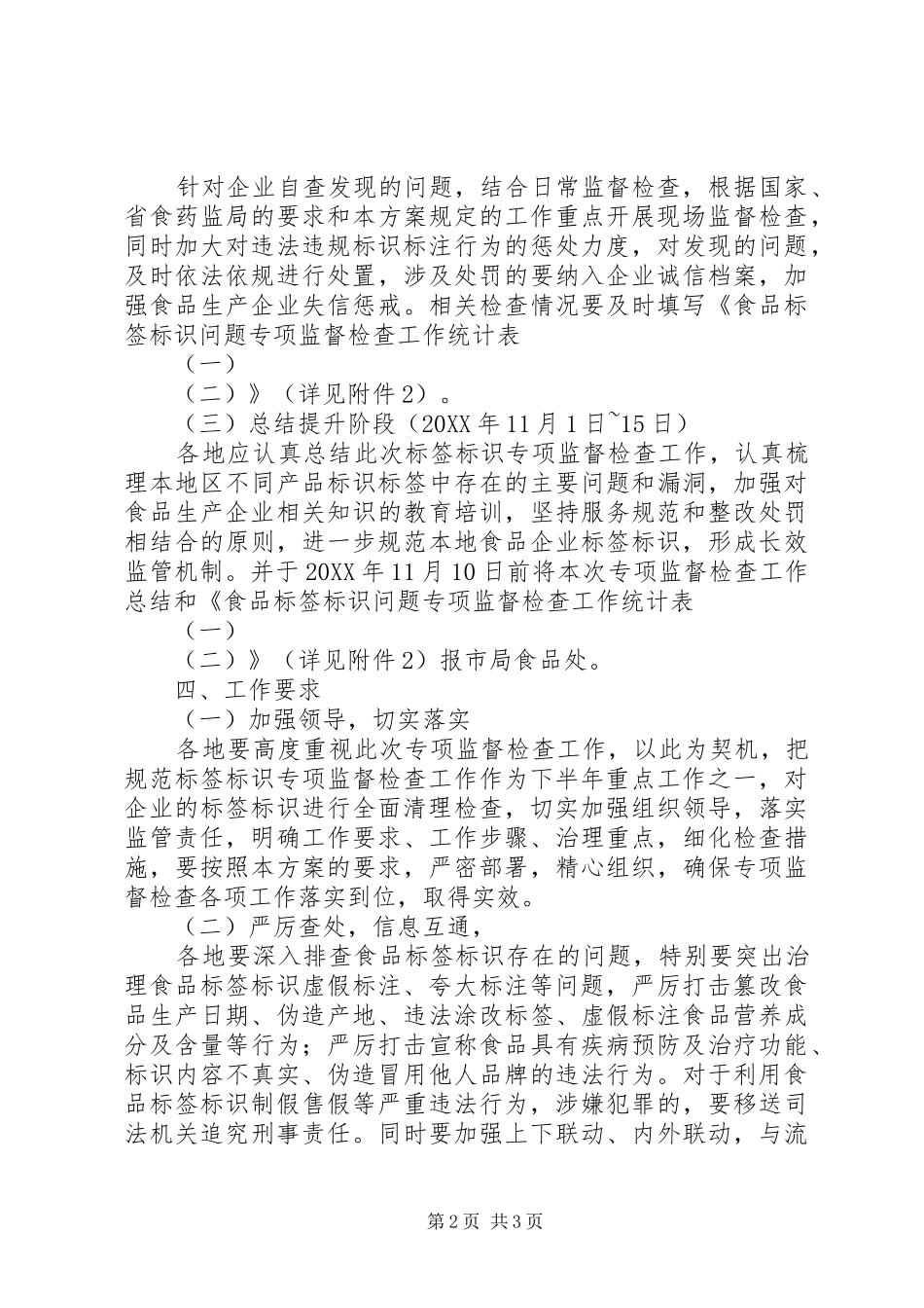 2024年食品生产加工监督检查工作方案_第2页