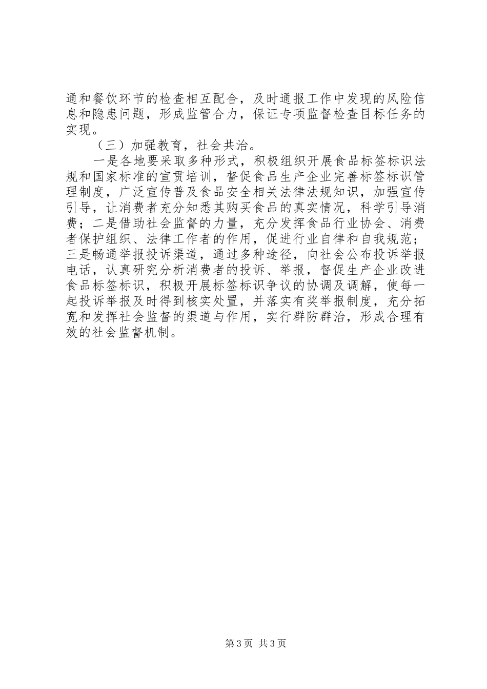 2024年食品生产加工监督检查工作方案_第3页