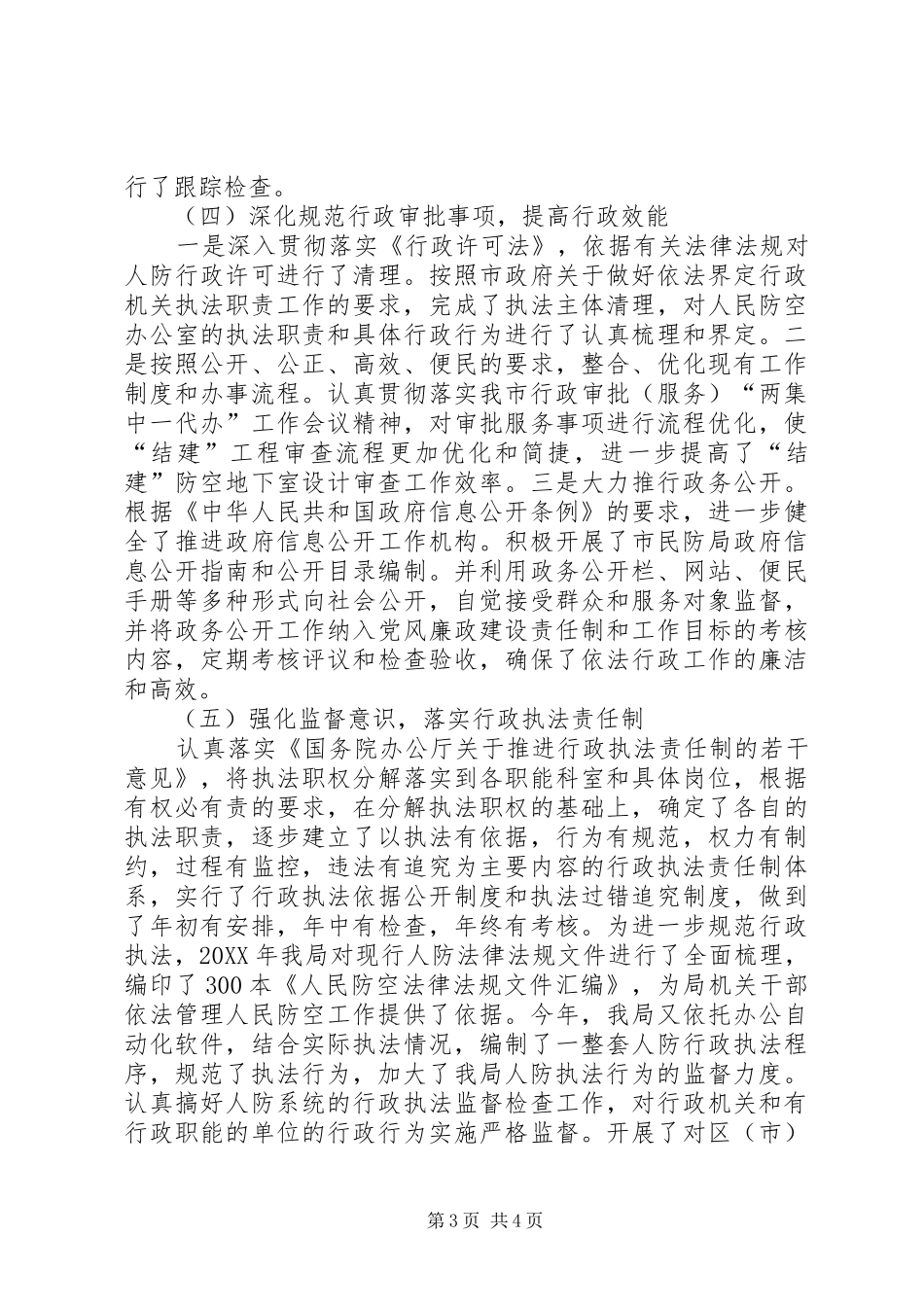 2024年市民防局依法行政工作汇报_第3页