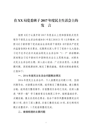 党委书记对照检查材料(02)