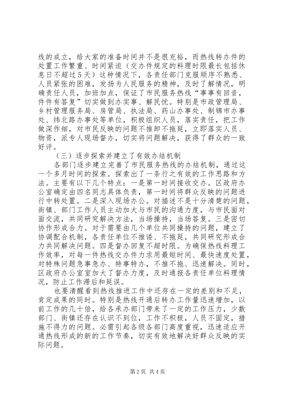 2024年市民服务热线改革会上讲话_第2页