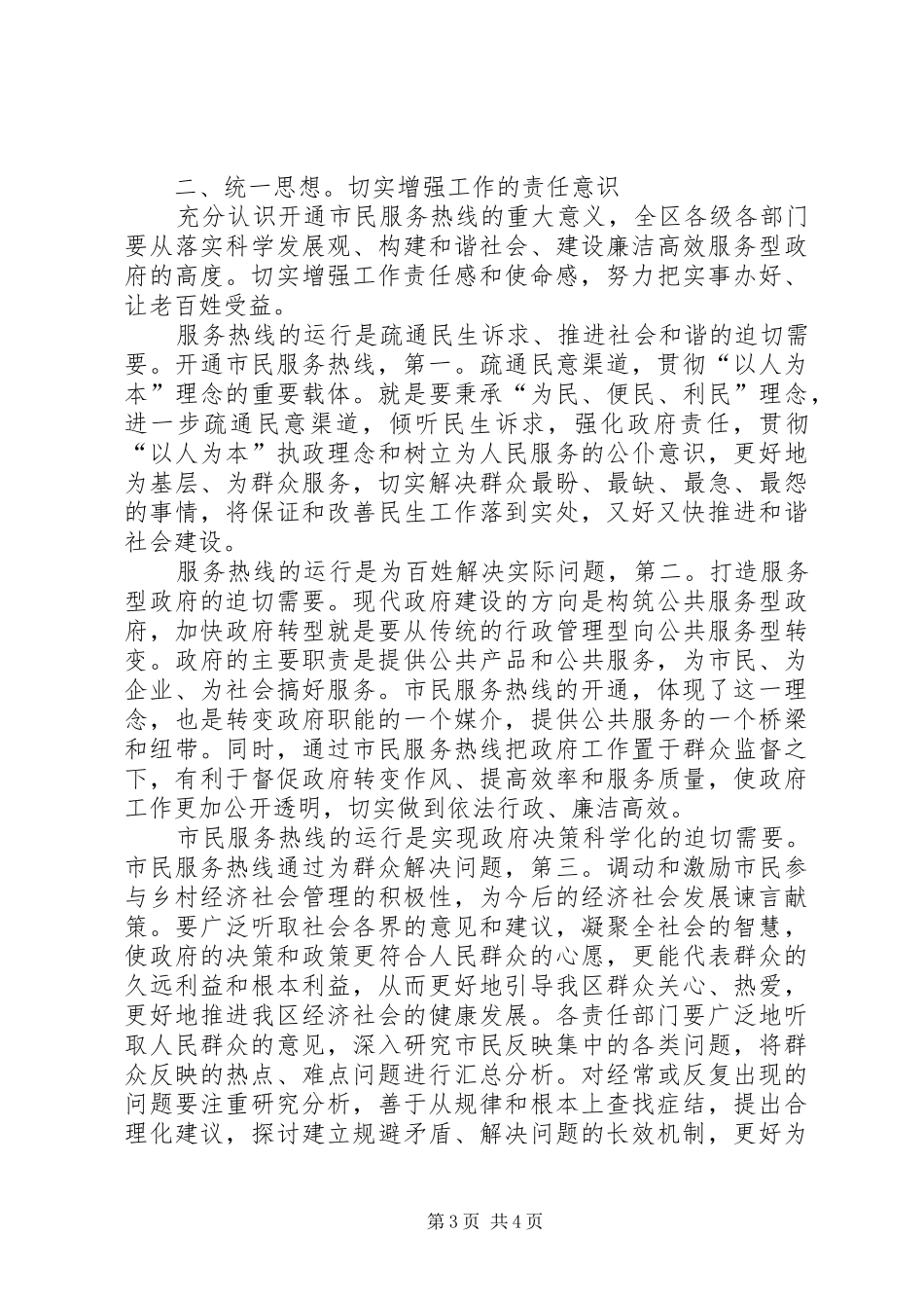 2024年市民服务热线改革会上讲话_第3页