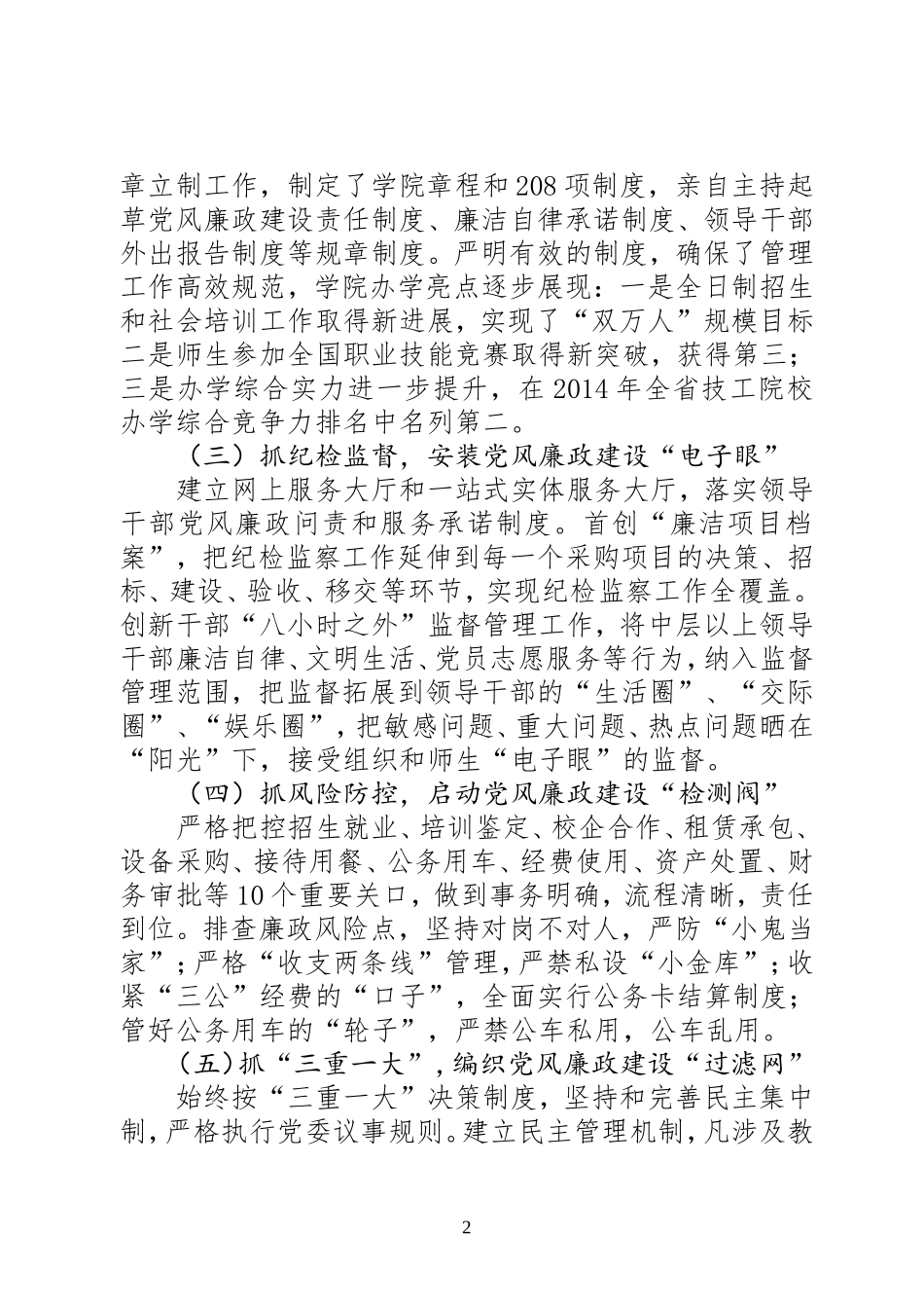 党委书记述责述廉述德报告_第2页