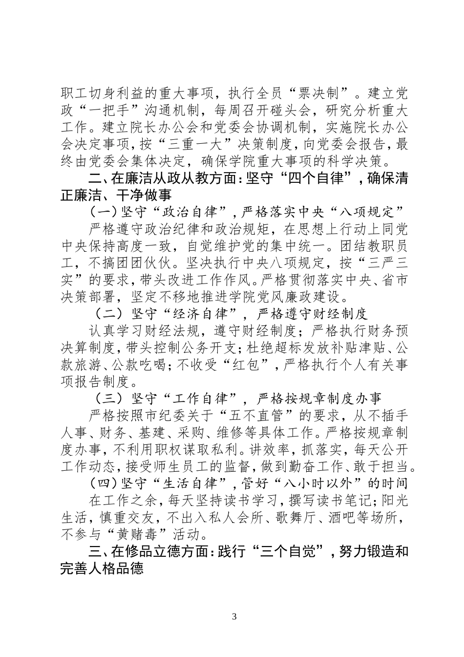 党委书记述责述廉述德报告_第3页