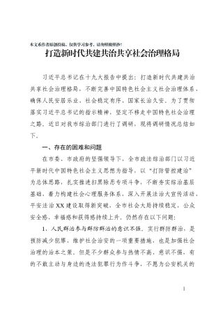 法制建设调研报告