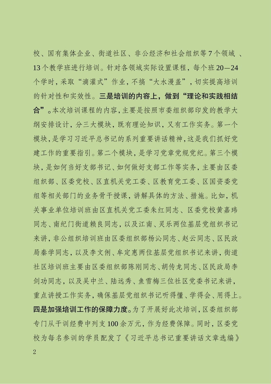 部长在基层党组织书记培训开班上的讲话稿(校对稿）_第2页