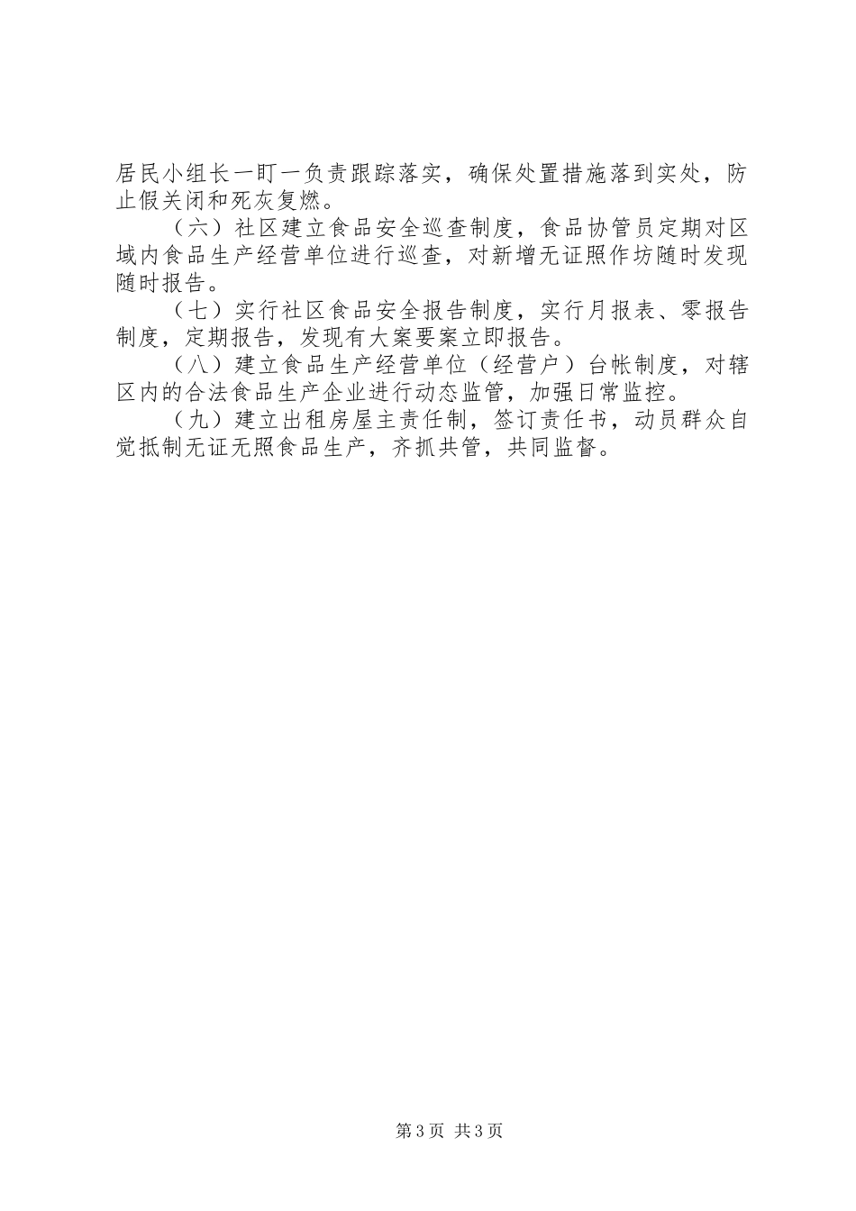 2024年食品生产加工小作坊专项整治工作总结_第3页