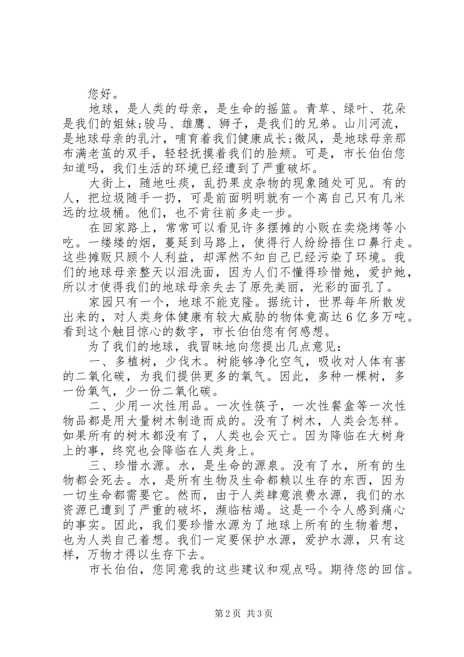 2024年市民环保倡议书范文_第2页
