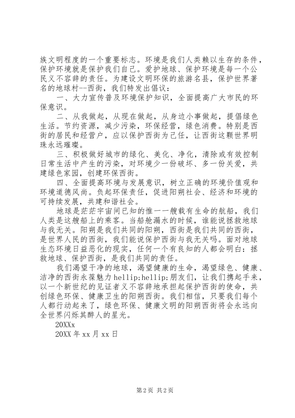 2024年市民环保倡议书格式范本_第2页